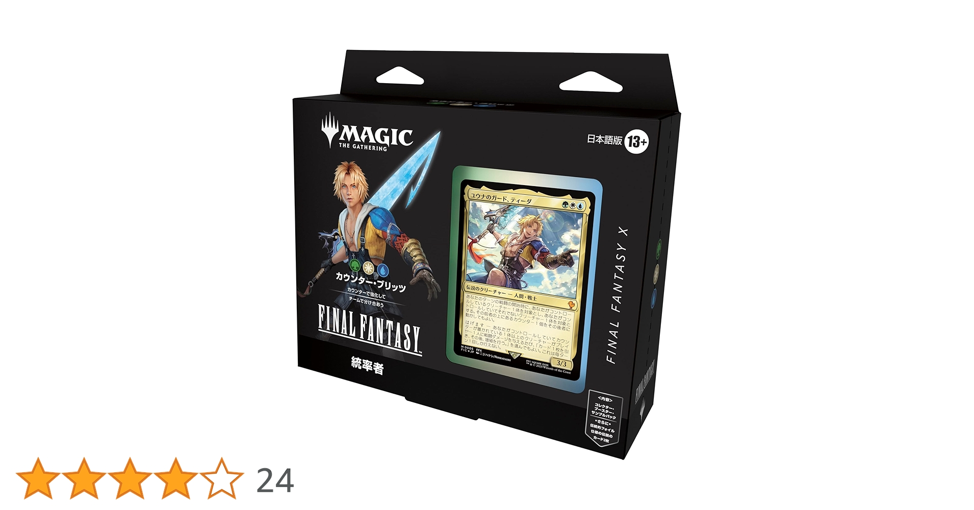 MTG FF 統率者デッキ 日本語版 カウンターブリッツ Amazon.co.jp: 『マジック:ザ・ギャザリング——FINAL FANTASY』 統率者